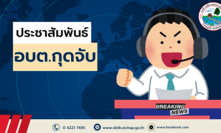 ประกาศนโยบายและแนวปฏิบัติในการคุ้มครองข้อมูลส่วนบุคคล