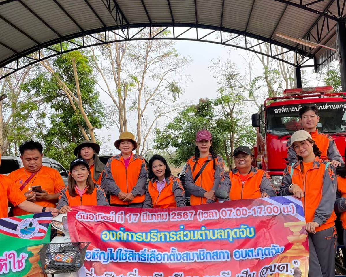 รณรงค์ไปใช้สิทธิ์ไปใช้เสียงเลือกตั้ง สมาชิกสภา อบตกุดจับ